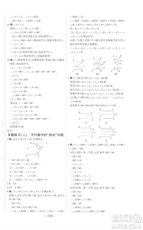 吉林人民出版社2023初中新课标名师学案智慧大课堂七年级数学下册青岛版参考答案