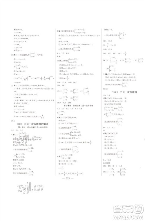 吉林人民出版社2023初中新课标名师学案智慧大课堂七年级数学下册青岛版参考答案