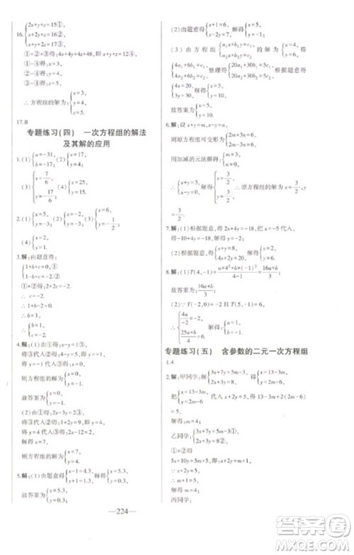 吉林人民出版社2023初中新课标名师学案智慧大课堂七年级数学下册青岛版参考答案