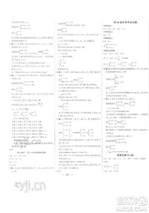 吉林人民出版社2023初中新课标名师学案智慧大课堂七年级数学下册青岛版参考答案