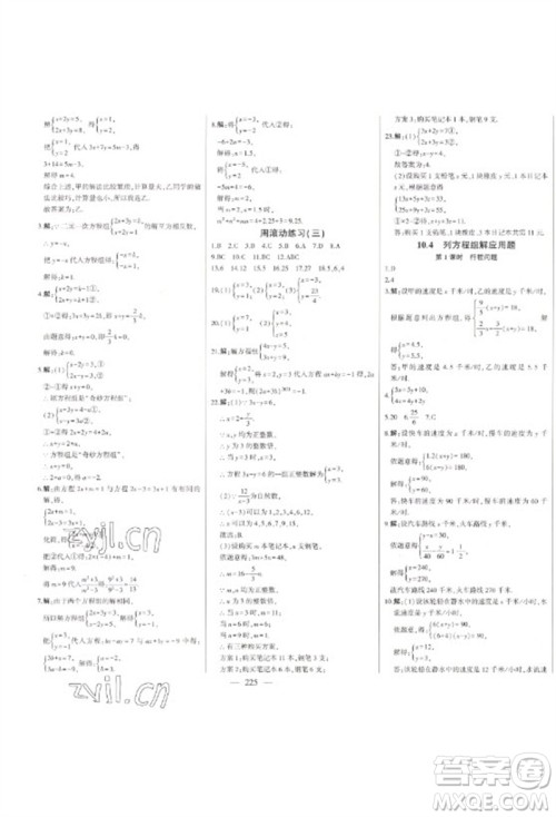 吉林人民出版社2023初中新课标名师学案智慧大课堂七年级数学下册青岛版参考答案