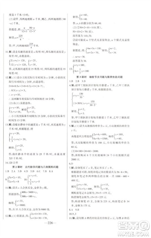 吉林人民出版社2023初中新课标名师学案智慧大课堂七年级数学下册青岛版参考答案