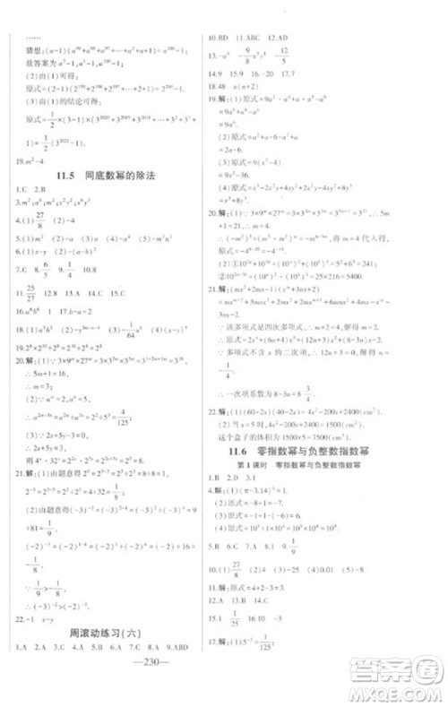 吉林人民出版社2023初中新课标名师学案智慧大课堂七年级数学下册青岛版参考答案