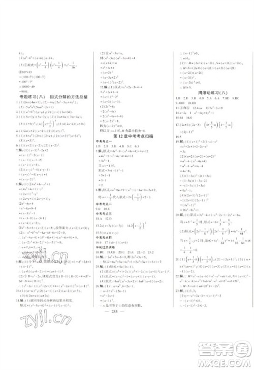 吉林人民出版社2023初中新课标名师学案智慧大课堂七年级数学下册青岛版参考答案