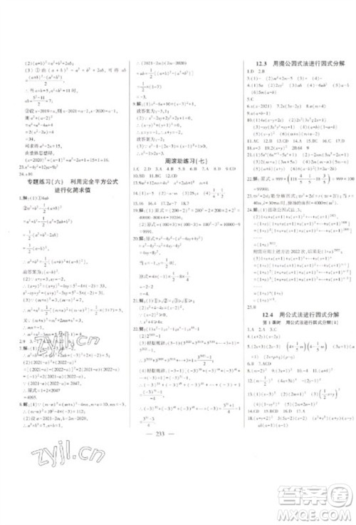 吉林人民出版社2023初中新课标名师学案智慧大课堂七年级数学下册青岛版参考答案