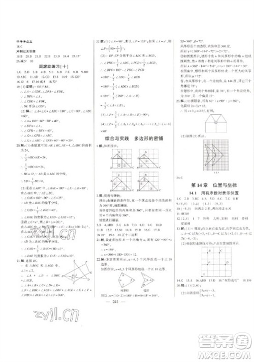 吉林人民出版社2023初中新课标名师学案智慧大课堂七年级数学下册青岛版参考答案