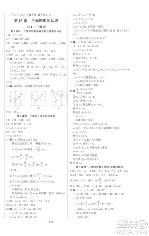 吉林人民出版社2023初中新课标名师学案智慧大课堂七年级数学下册青岛版参考答案