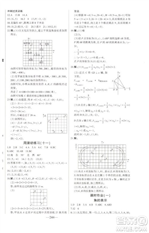 吉林人民出版社2023初中新课标名师学案智慧大课堂七年级数学下册青岛版参考答案