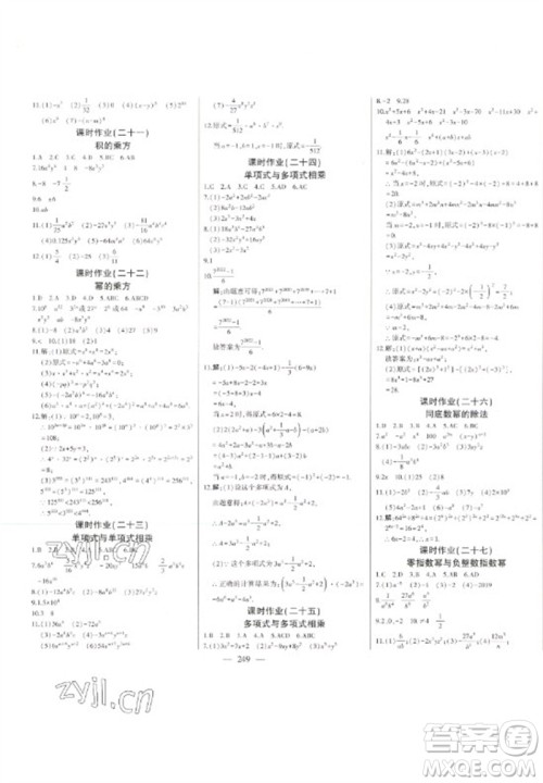 吉林人民出版社2023初中新课标名师学案智慧大课堂七年级数学下册青岛版参考答案