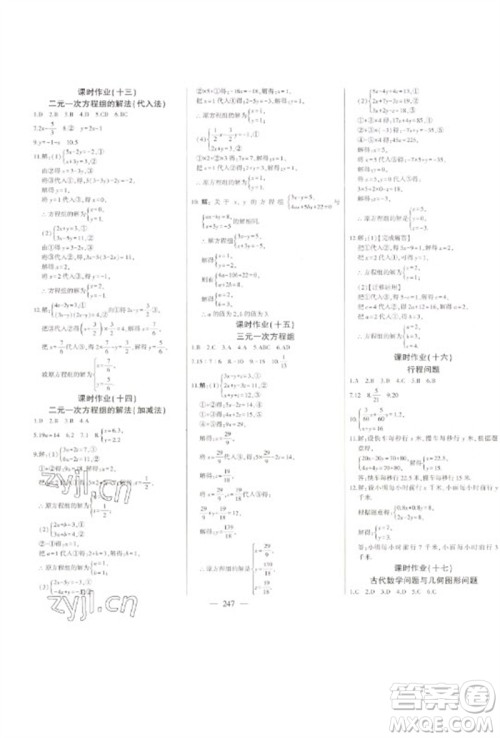 吉林人民出版社2023初中新课标名师学案智慧大课堂七年级数学下册青岛版参考答案