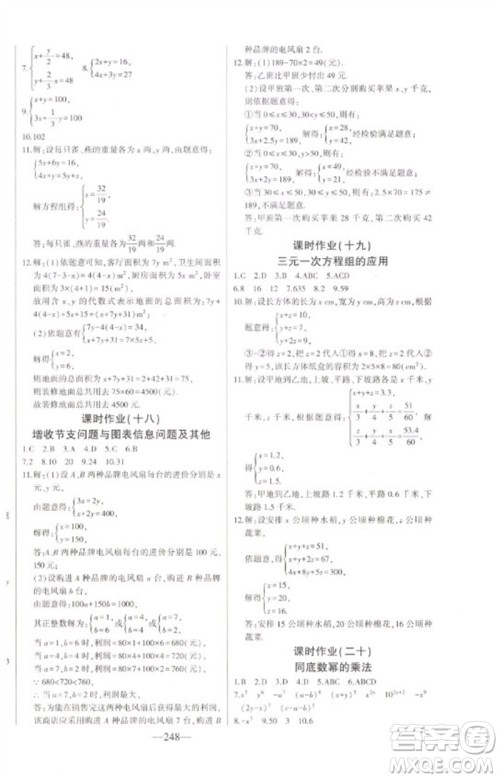 吉林人民出版社2023初中新课标名师学案智慧大课堂七年级数学下册青岛版参考答案