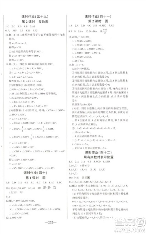 吉林人民出版社2023初中新课标名师学案智慧大课堂七年级数学下册青岛版参考答案