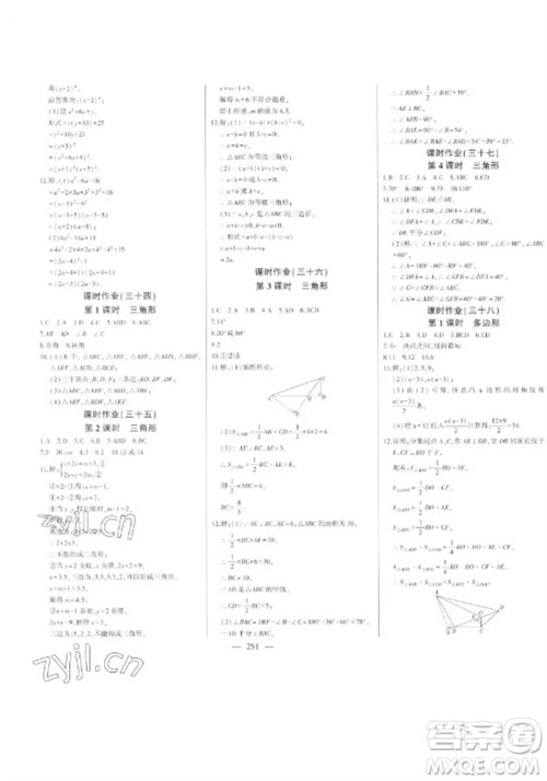 吉林人民出版社2023初中新课标名师学案智慧大课堂七年级数学下册青岛版参考答案