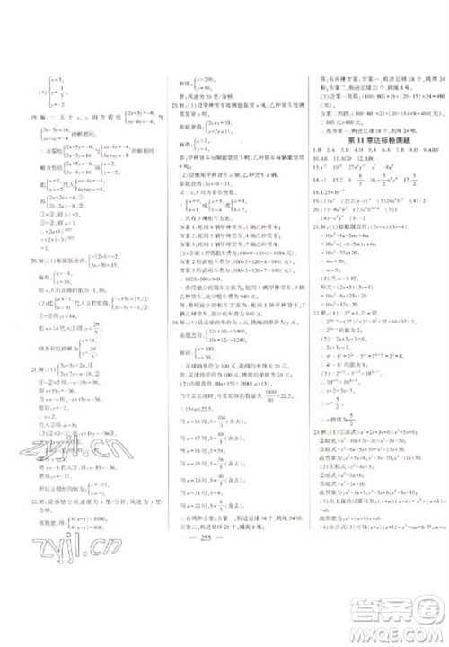 吉林人民出版社2023初中新课标名师学案智慧大课堂七年级数学下册青岛版参考答案