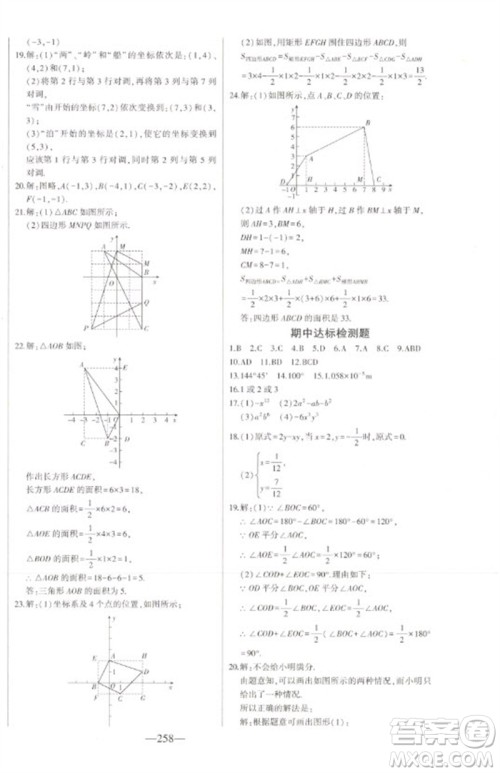 吉林人民出版社2023初中新课标名师学案智慧大课堂七年级数学下册青岛版参考答案