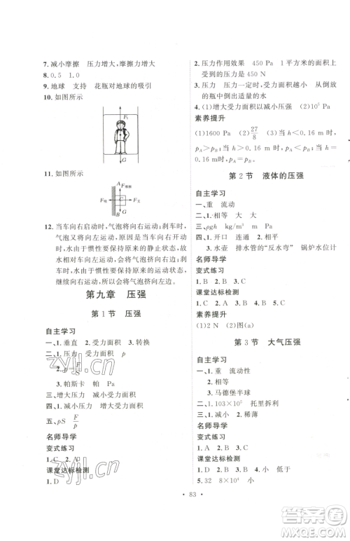 陕西人民出版社2023实验教材新学案八年级下册物理人教版参考答案