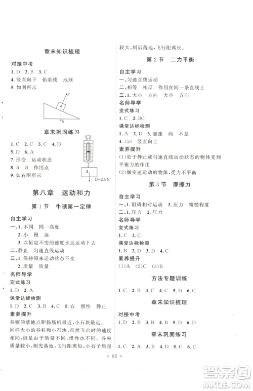 陕西人民出版社2023实验教材新学案八年级下册物理人教版参考答案