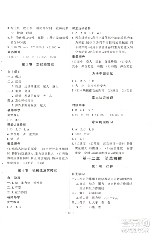 陕西人民出版社2023实验教材新学案八年级下册物理人教版参考答案
