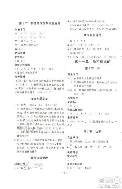 陕西人民出版社2023实验教材新学案八年级下册物理人教版参考答案