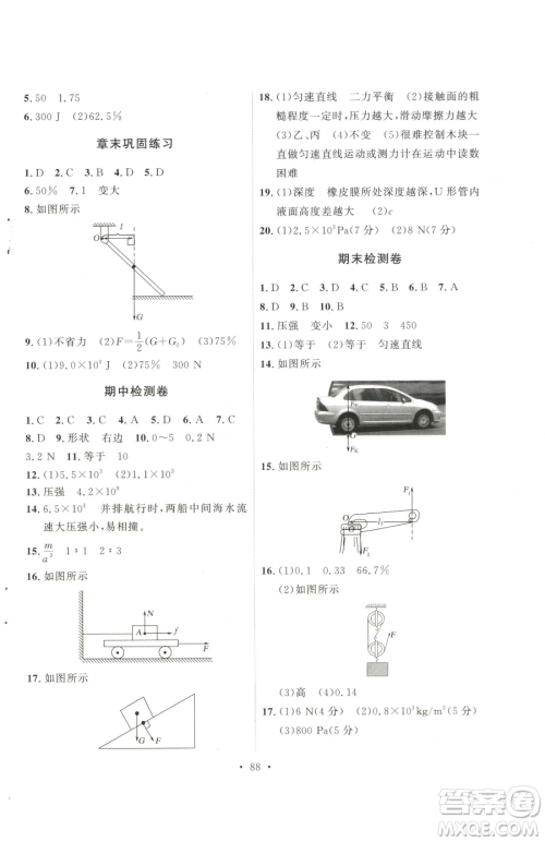 陕西人民出版社2023实验教材新学案八年级下册物理人教版参考答案