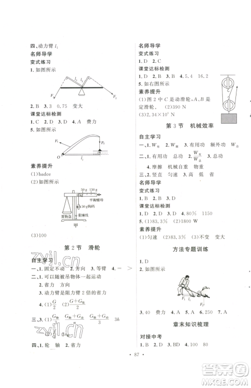 陕西人民出版社2023实验教材新学案八年级下册物理人教版参考答案