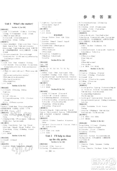吉林人民出版社2023初中新课标名师学案智慧大课堂八年级英语下册人教版参考答案 吉林人民出版社2023初中新课标名师学案智慧大课堂八年级英语下册人教版参考答案