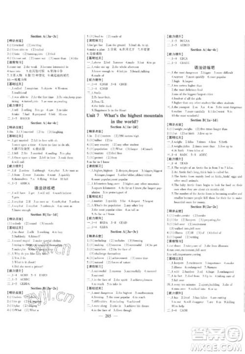 吉林人民出版社2023初中新课标名师学案智慧大课堂八年级英语下册人教版参考答案 吉林人民出版社2023初中新课标名师学案智慧大课堂八年级英语下册人教版参考答案