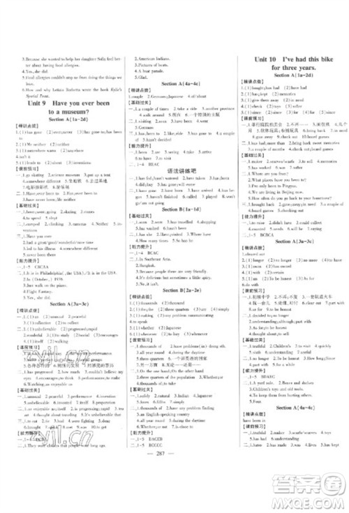 吉林人民出版社2023初中新课标名师学案智慧大课堂八年级英语下册人教版参考答案 吉林人民出版社2023初中新课标名师学案智慧大课堂八年级英语下册人教版参考答案