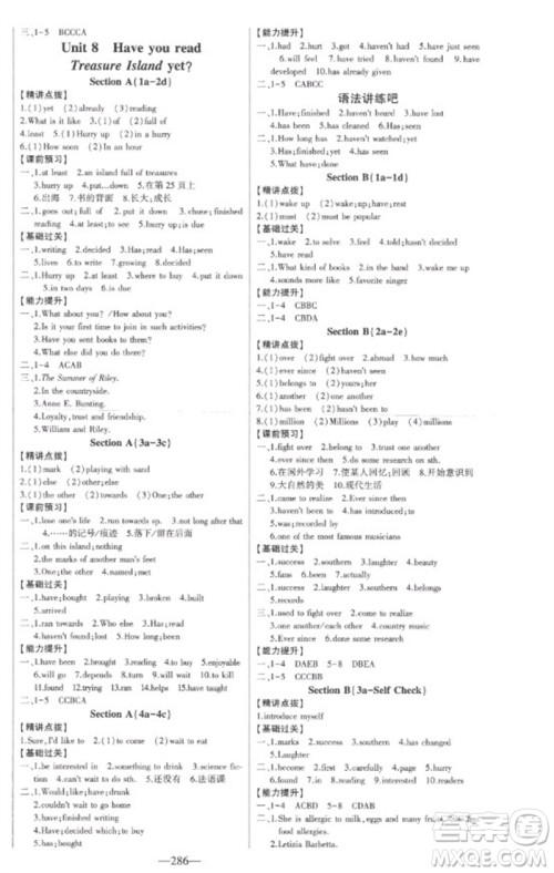 吉林人民出版社2023初中新课标名师学案智慧大课堂八年级英语下册人教版参考答案 吉林人民出版社2023初中新课标名师学案智慧大课堂八年级英语下册人教版参考答案