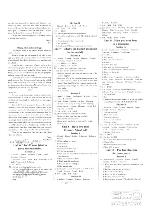 吉林人民出版社2023初中新课标名师学案智慧大课堂八年级英语下册人教版参考答案 吉林人民出版社2023初中新课标名师学案智慧大课堂八年级英语下册人教版参考答案