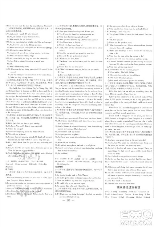 吉林人民出版社2023初中新课标名师学案智慧大课堂八年级英语下册人教版参考答案 吉林人民出版社2023初中新课标名师学案智慧大课堂八年级英语下册人教版参考答案