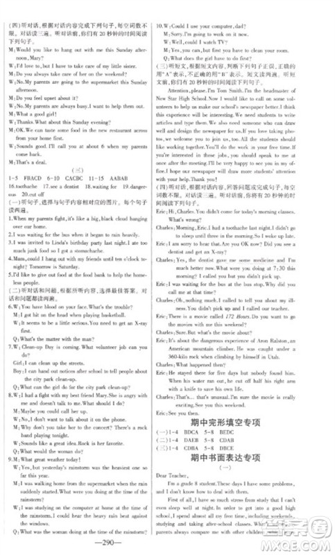 吉林人民出版社2023初中新课标名师学案智慧大课堂八年级英语下册人教版参考答案 吉林人民出版社2023初中新课标名师学案智慧大课堂八年级英语下册人教版参考答案