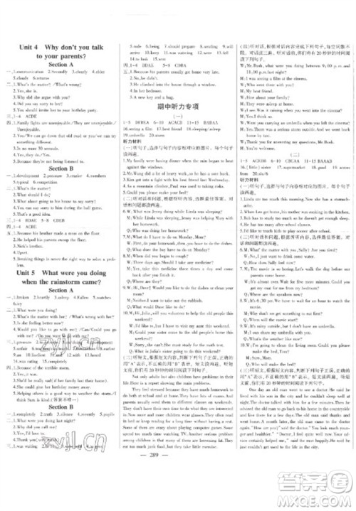 吉林人民出版社2023初中新课标名师学案智慧大课堂八年级英语下册人教版参考答案 吉林人民出版社2023初中新课标名师学案智慧大课堂八年级英语下册人教版参考答案