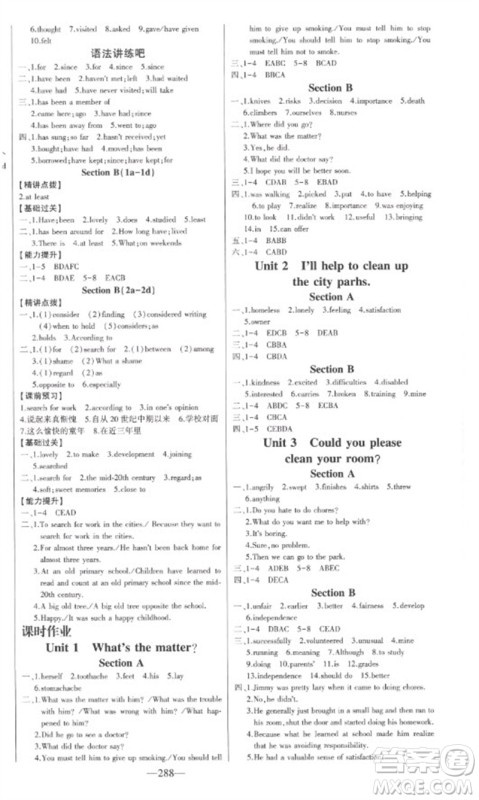 吉林人民出版社2023初中新课标名师学案智慧大课堂八年级英语下册人教版参考答案 吉林人民出版社2023初中新课标名师学案智慧大课堂八年级英语下册人教版参考答案