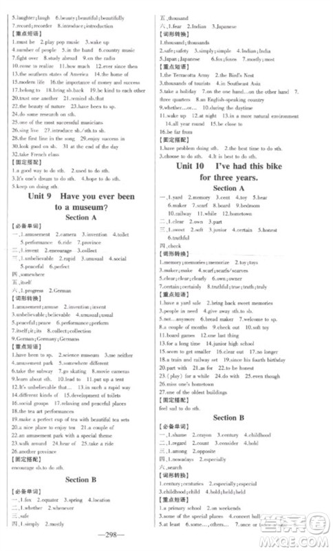 吉林人民出版社2023初中新课标名师学案智慧大课堂八年级英语下册人教版参考答案 吉林人民出版社2023初中新课标名师学案智慧大课堂八年级英语下册人教版参考答案