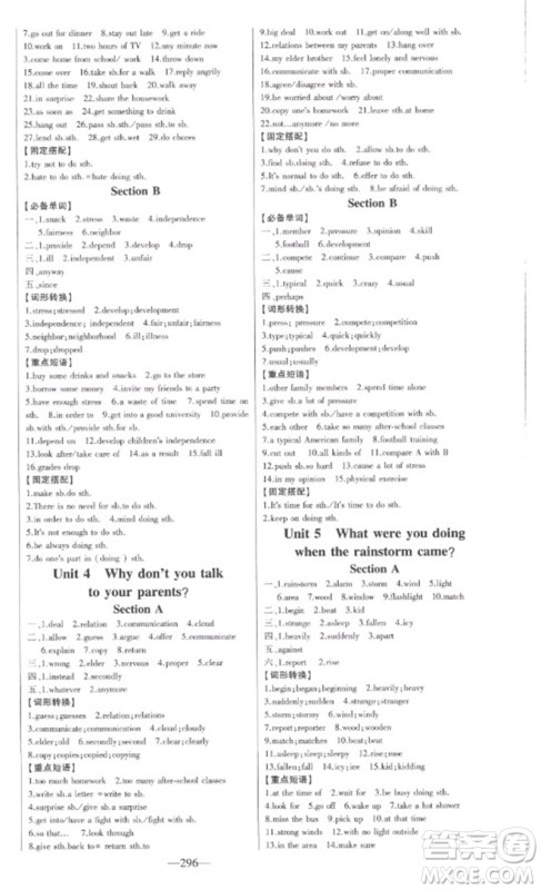 吉林人民出版社2023初中新课标名师学案智慧大课堂八年级英语下册人教版参考答案 吉林人民出版社2023初中新课标名师学案智慧大课堂八年级英语下册人教版参考答案