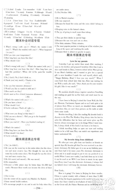 吉林人民出版社2023初中新课标名师学案智慧大课堂八年级英语下册人教版参考答案 吉林人民出版社2023初中新课标名师学案智慧大课堂八年级英语下册人教版参考答案