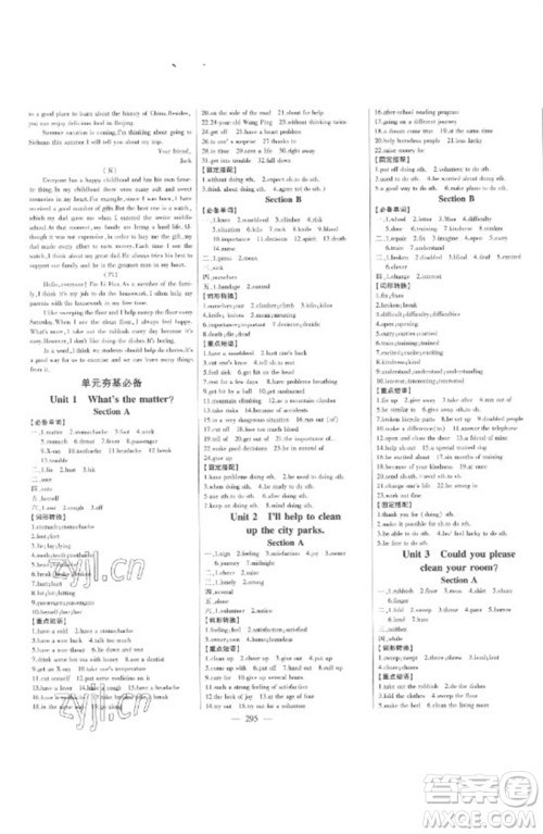 吉林人民出版社2023初中新课标名师学案智慧大课堂八年级英语下册人教版参考答案 吉林人民出版社2023初中新课标名师学案智慧大课堂八年级英语下册人教版参考答案