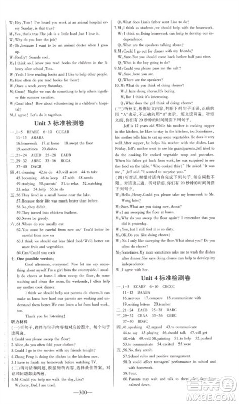 吉林人民出版社2023初中新课标名师学案智慧大课堂八年级英语下册人教版参考答案 吉林人民出版社2023初中新课标名师学案智慧大课堂八年级英语下册人教版参考答案