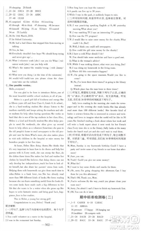 吉林人民出版社2023初中新课标名师学案智慧大课堂八年级英语下册人教版参考答案 吉林人民出版社2023初中新课标名师学案智慧大课堂八年级英语下册人教版参考答案