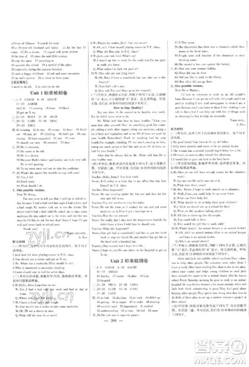 吉林人民出版社2023初中新课标名师学案智慧大课堂八年级英语下册人教版参考答案 吉林人民出版社2023初中新课标名师学案智慧大课堂八年级英语下册人教版参考答案