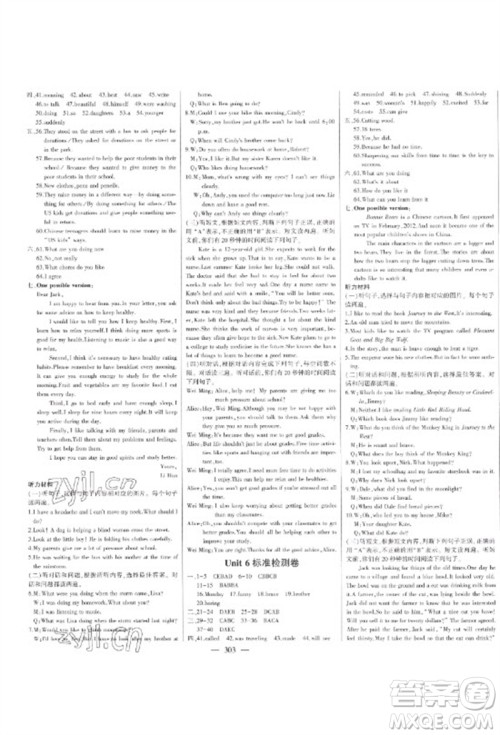 吉林人民出版社2023初中新课标名师学案智慧大课堂八年级英语下册人教版参考答案 吉林人民出版社2023初中新课标名师学案智慧大课堂八年级英语下册人教版参考答案