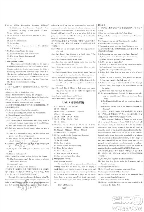 吉林人民出版社2023初中新课标名师学案智慧大课堂八年级英语下册人教版参考答案 吉林人民出版社2023初中新课标名师学案智慧大课堂八年级英语下册人教版参考答案