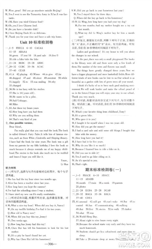 吉林人民出版社2023初中新课标名师学案智慧大课堂八年级英语下册人教版参考答案 吉林人民出版社2023初中新课标名师学案智慧大课堂八年级英语下册人教版参考答案