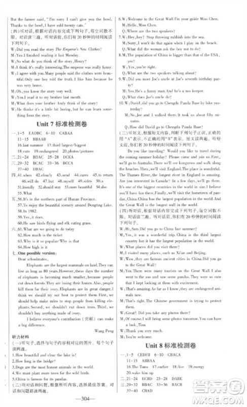 吉林人民出版社2023初中新课标名师学案智慧大课堂八年级英语下册人教版参考答案 吉林人民出版社2023初中新课标名师学案智慧大课堂八年级英语下册人教版参考答案