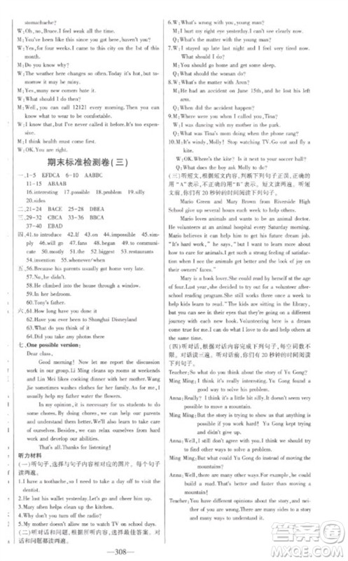 吉林人民出版社2023初中新课标名师学案智慧大课堂八年级英语下册人教版参考答案 吉林人民出版社2023初中新课标名师学案智慧大课堂八年级英语下册人教版参考答案