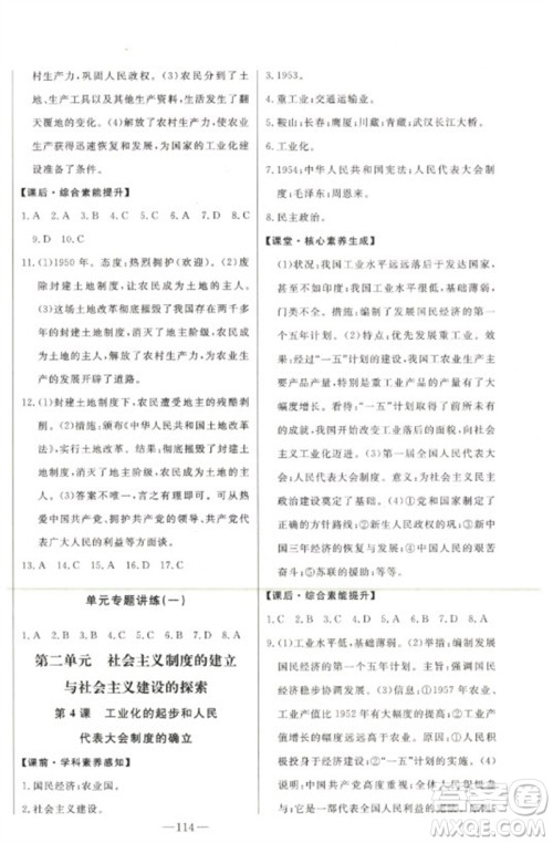吉林人民出版社2023初中新课标名师学案智慧大课堂八年级历史下册人教版参考答案 吉林人民出版社2023初中新课标名师学案智慧大课堂八年级历史下册人教版参考答案