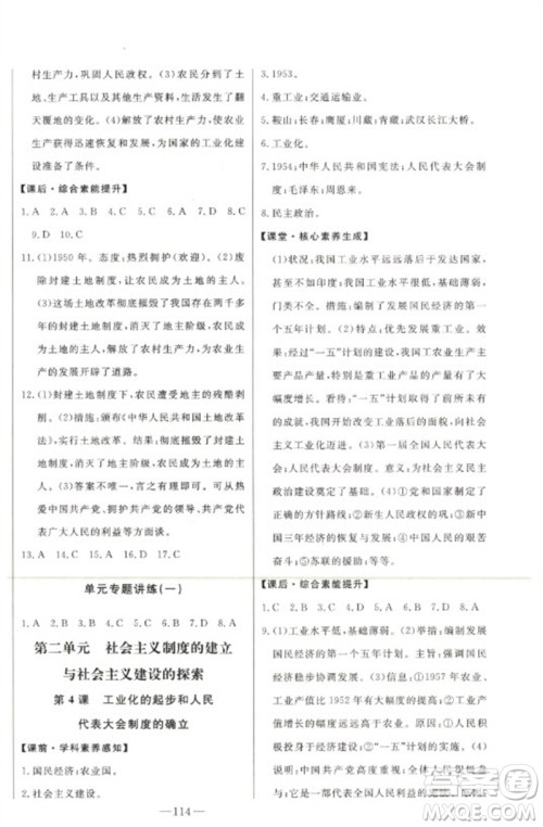 吉林人民出版社2023初中新课标名师学案智慧大课堂八年级历史下册人教版参考答案