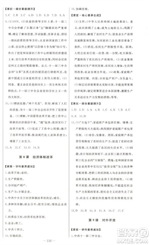 吉林人民出版社2023初中新课标名师学案智慧大课堂八年级历史下册人教版参考答案 吉林人民出版社2023初中新课标名师学案智慧大课堂八年级历史下册人教版参考答案