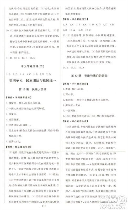 吉林人民出版社2023初中新课标名师学案智慧大课堂八年级历史下册人教版参考答案 吉林人民出版社2023初中新课标名师学案智慧大课堂八年级历史下册人教版参考答案